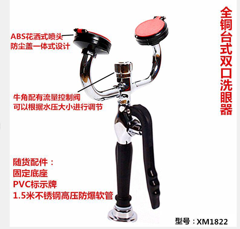 全銅臺式雙口洗眼器